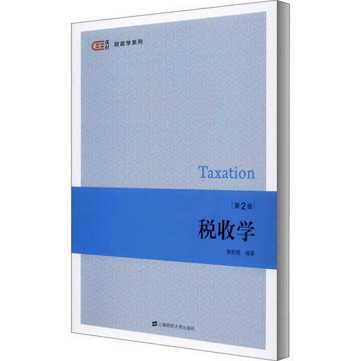 税收学 第2版 商品图0
