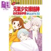 预售 【中商原版】设定集 元气少女缘结神25.5公式漫迷手册 铃木JULIETTA 台版 东立 商品缩略图0