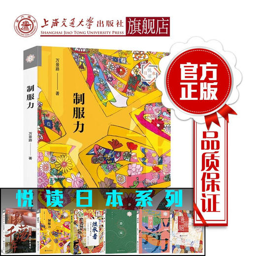 悦读日本：制服力  9787313212504 商品图0