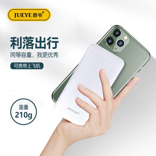 【jueye爵爷超大容量充电宝】高颜值10000毫安充电宝 15mm超薄聚合物