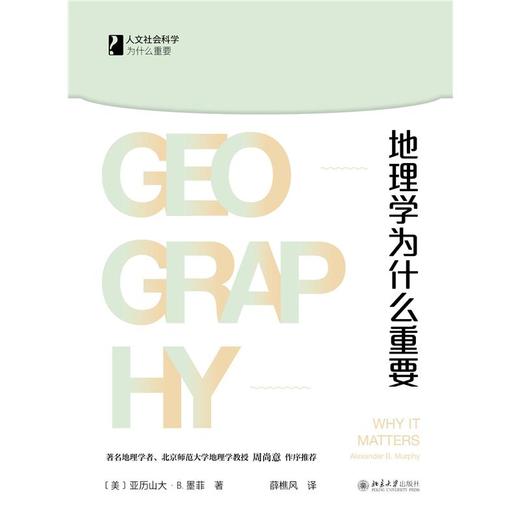 地理学为什么重要 商品图0
