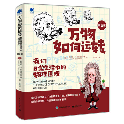 万物如何运转：我们日常生活中的物理原理（第六版） 商品图0