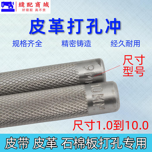 服装打孔冲子 打孔器冲头打孔冲皮革打孔器 商品图3