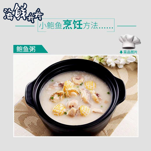 【水草养殖】超低温 去壳小鲍鱼肉 250g/盒 23头左右 商品图2