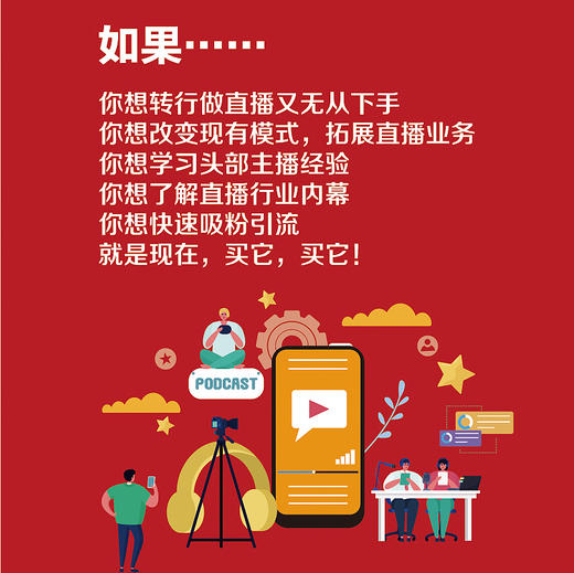 直播电商全攻略：IP打造+实战操作+店铺运维+直播转化+后台管理 商品图2