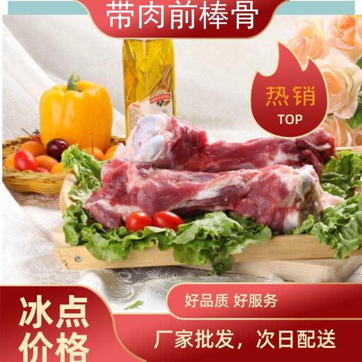 旗舰店  大红门  鲜带肉前棒骨  10kg*1 商品图0