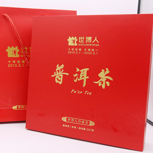 世博人珍藏茶——普洱茶（生茶） 商品图3