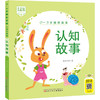 认知故事 商品缩略图0