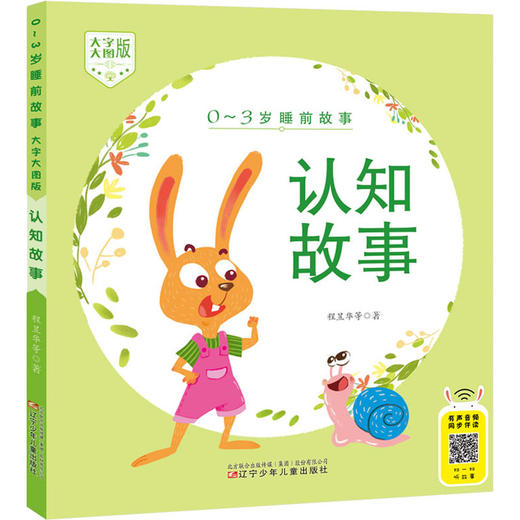 认知故事 商品图0