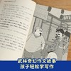 作文笑传第二辑：寻找语文榕(上中下)+解救语文榕(上中下) 【套装共6册】7-10岁 全国写作名师何捷老师携一线教师林威老师全新力作，课外阅读不二之选！ 商品缩略图4