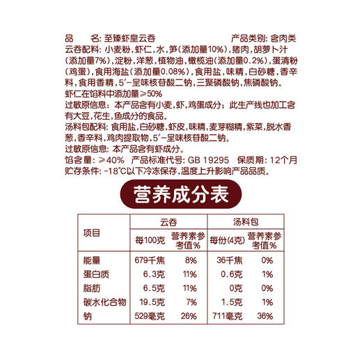 思念 儿童成长营养云吞 至臻虾皇 300g 早餐 馄饨 水饺 饺子 商品图3