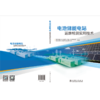 电池储能电站运维检测实用技术 商品缩略图2