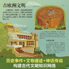 乐乐趣揭秘翻翻书系列第七辑 揭秘古代文明 商品缩略图2