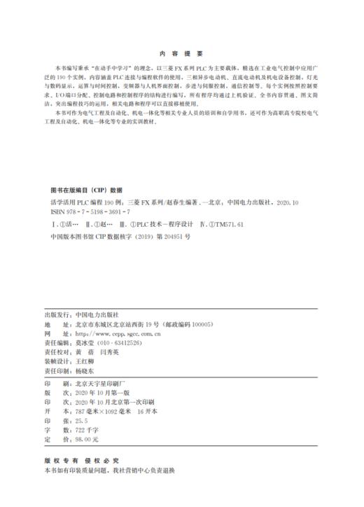 活学活用PLC编程190例（三菱FX系列） 商品图3