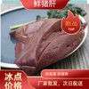 旗舰店 大红门 鲜猪肝 商品缩略图0