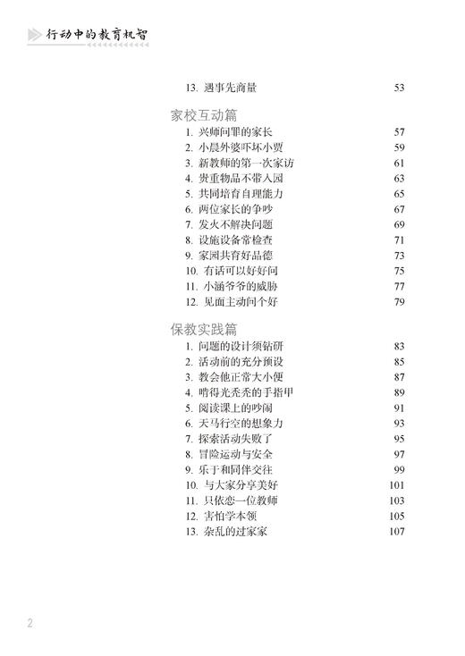 行动中的教育机智 / 场景中的教育常理（上海教师教育丛书） 商品图3