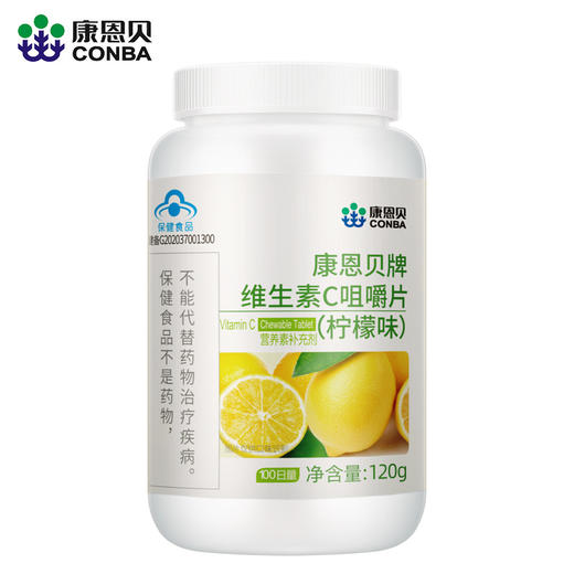 康恩贝维生素c咀嚼片 柠檬味