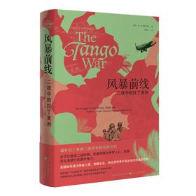 风暴前线 二战中的拉丁美洲