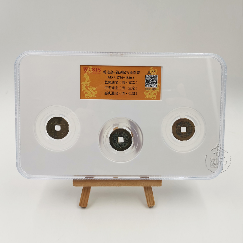 乾道嘉（钱到家）古钱币套装 封装版