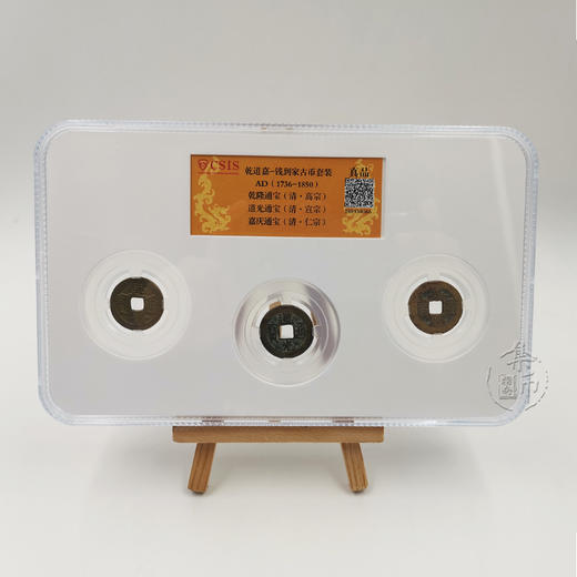 乾道嘉（钱到家）古钱币套装 封装版 商品图0