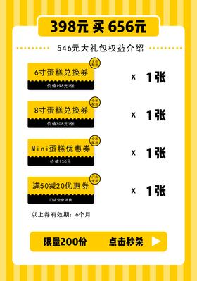 398元买656元大礼包