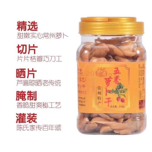 方桶萝卜干 518克 玉蝶萝卜干 商品图2