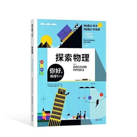 你好，科学！（套装全6册） 商品图2
