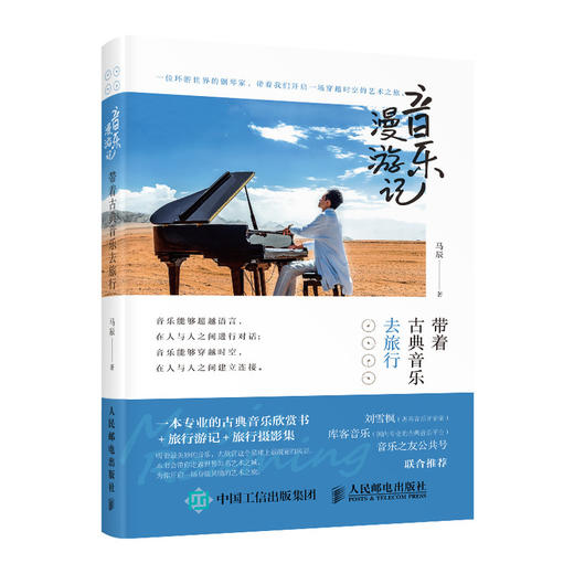 音乐漫游记 带着古典音乐去旅行 商品图0