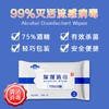 75%酒精消毒湿巾 10片小包装 商品缩略图1