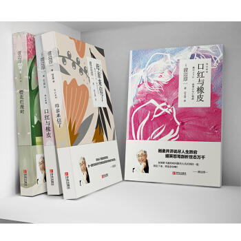 “风云系列” 口红与橡皮+母亲来信了+樱花烂漫时 渡边淳一 商品图3