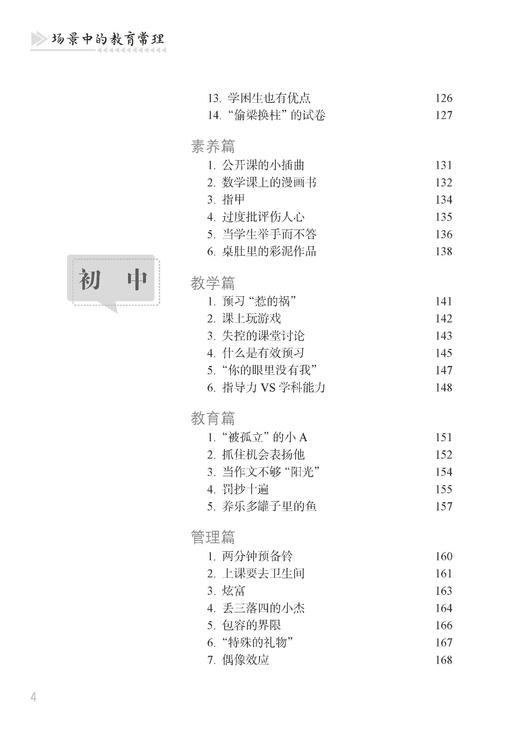 行动中的教育机智 / 场景中的教育常理（上海教师教育丛书） 商品图12