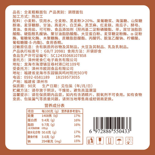 粗粮全麦吐司面包 350g/盒 10包 坚果全麦吐司 营养早餐搭配 佬食仁 包邮 商品图4