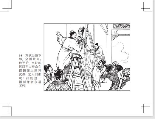 连环画-一看就懂的历史人物故事连环画上+下 商品图4
