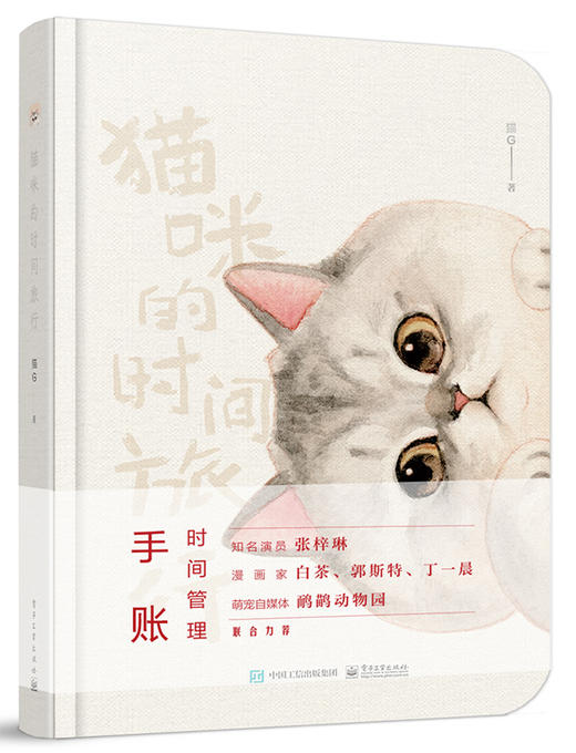 猫咪的时间旅行 商品图0