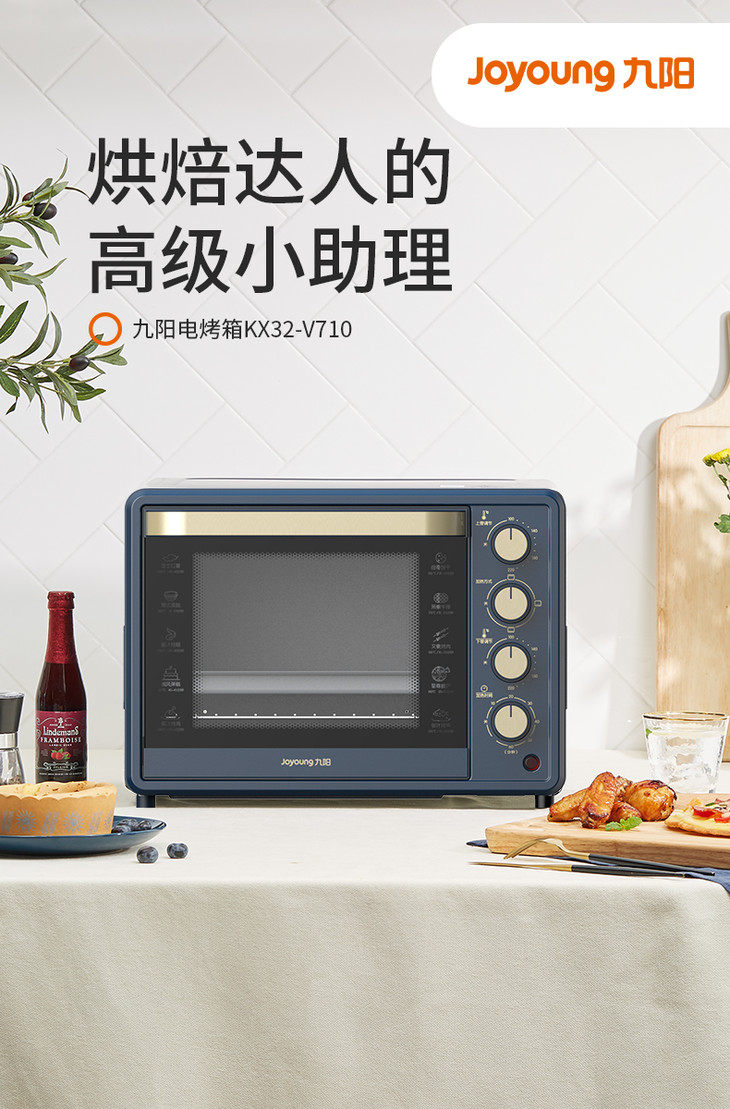 九阳joyoung电烤箱小型家用电烤箱kx32v710