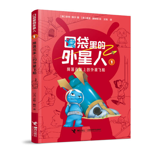 口袋里的外星人（套装8册）加赠科学模型一个 商品图3