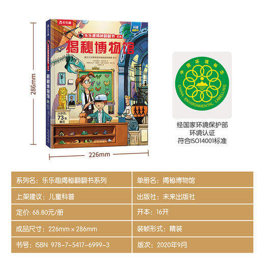 乐乐趣揭秘翻翻书系列第七辑 揭秘博物馆 商品图7