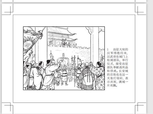 连环画-一看就懂的历史人物故事连环画上+下 商品图3