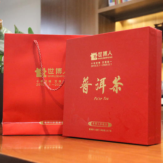 世博人珍藏茶——普洱茶（生茶） 商品图1