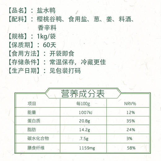 南京特产 南农盐水鸭1kg 桂花鸭卤味肉类熟食 整只 真空装 商品图3