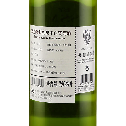 75CL豪斯曼长相思干白葡萄酒（酒年份随机发货） 商品图2