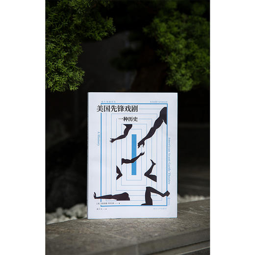 美国先锋戏剧：一种历史 商品图1