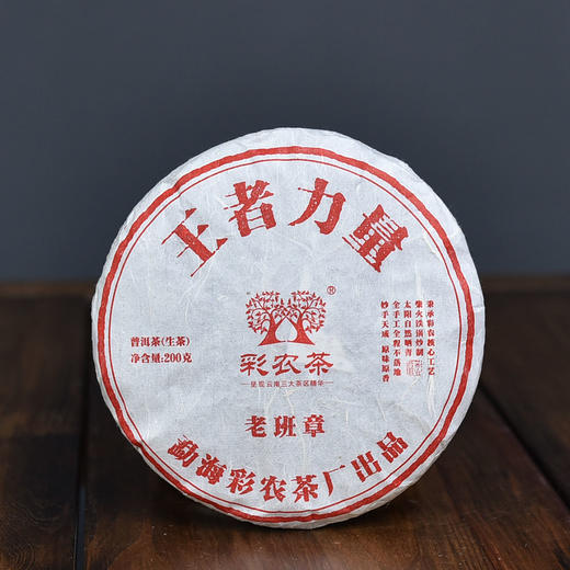 彩农茶｜老班章第一高杆古茶王片区，2020秋古树纯料生饼 商品图1