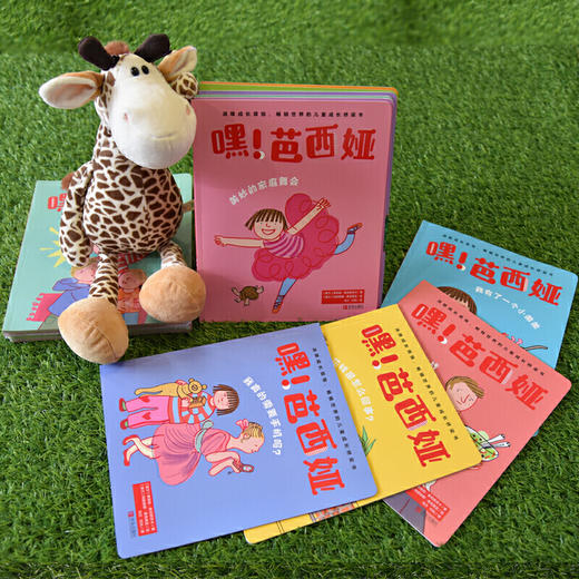 《嘿！芭西娅》（套装全10册）畅销世界的成长桥梁书 金钱观/虚荣心/生病/等解决成长烦恼 养育困惑 商品图3