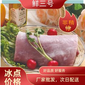旗舰店  大红门  鲜三号肉(非精修)1kg