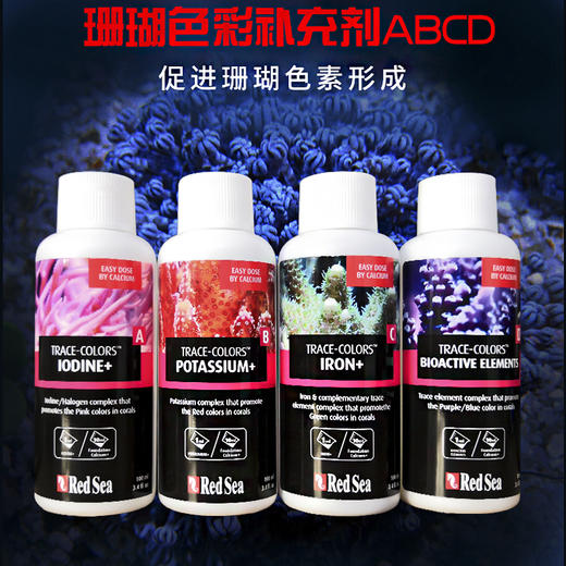 红海Red Sea珊瑚缸LPS海水微量元素SPS珊瑚增色色素色彩补充剂 商品图0