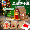 圣诞礼物手工diy圣诞饼干屋幼儿园儿童创意手工材料包 商品缩略图0