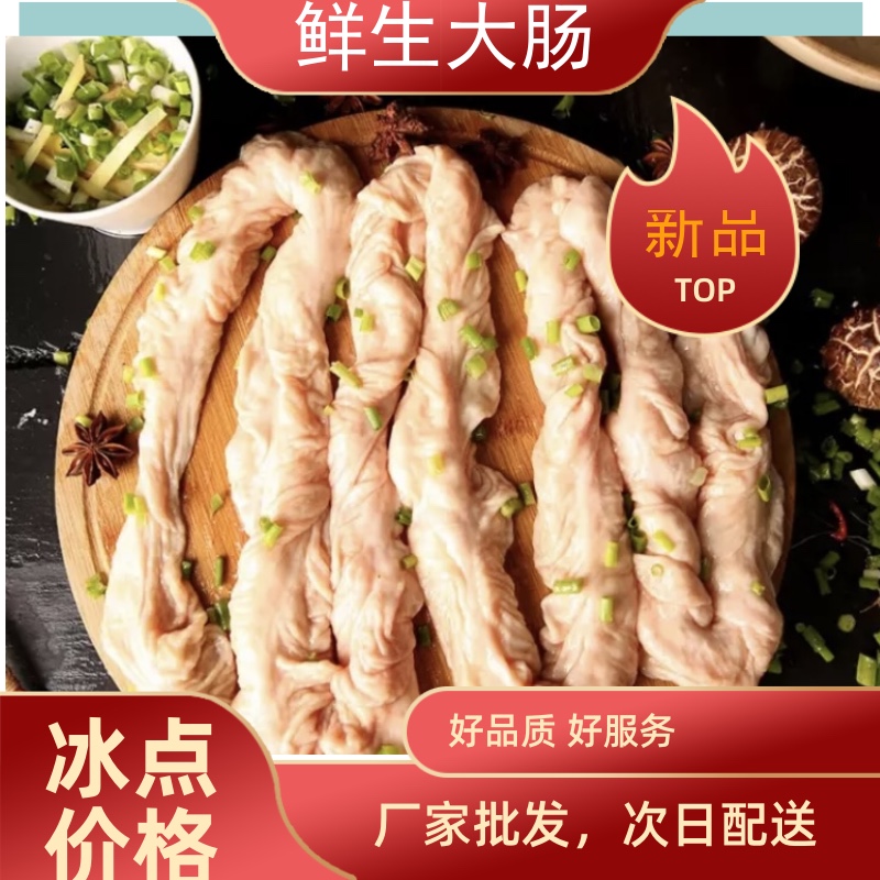 旗舰店  大红门  鲜生大肠