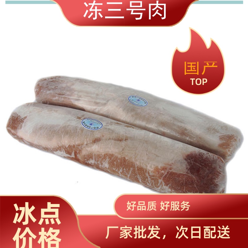 旗舰店 大红门 冻三号肉10kg*1