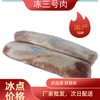 旗舰店 大红门 冻三号肉10kg*1 商品缩略图0